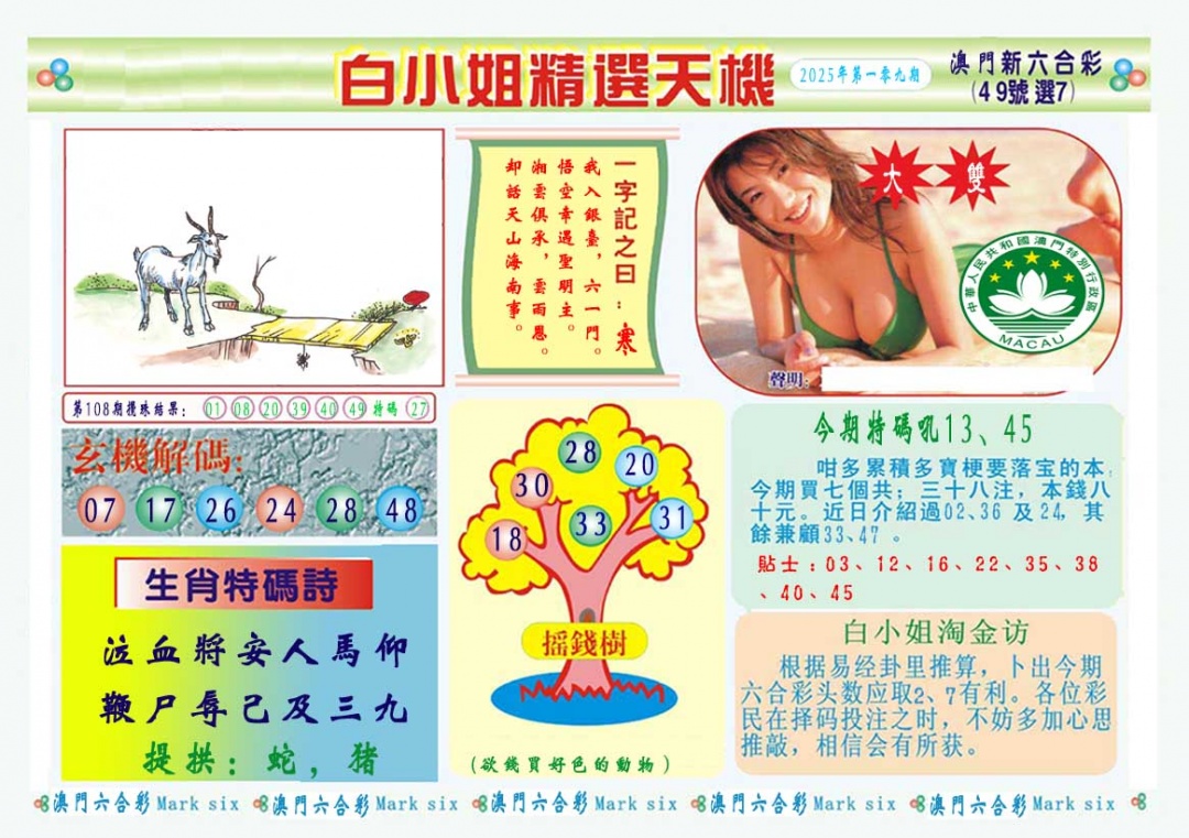 109期白小姐精选玄机A[图]