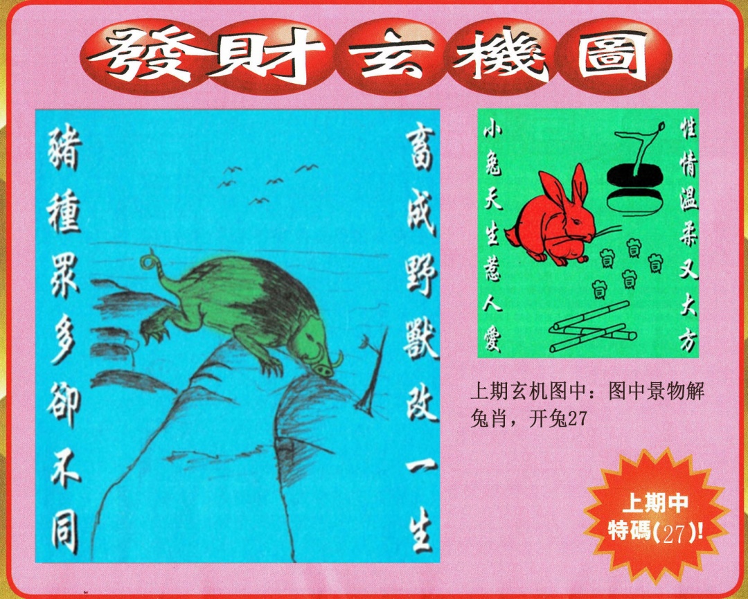 109期发财图[图]
