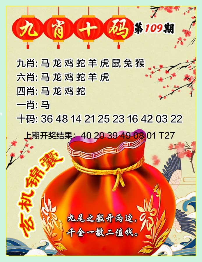 109期九肖十码[图]