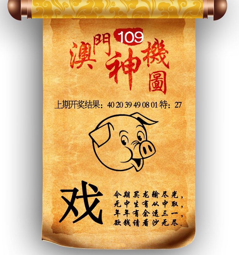 109期澳门神机图[图]