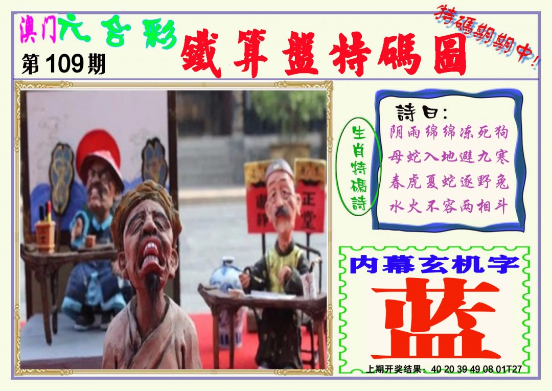 109期铁算盘特码图[图]