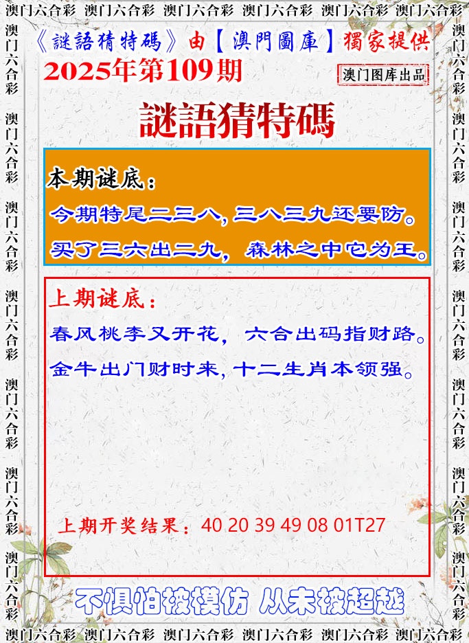 109期谜语猜特[图]