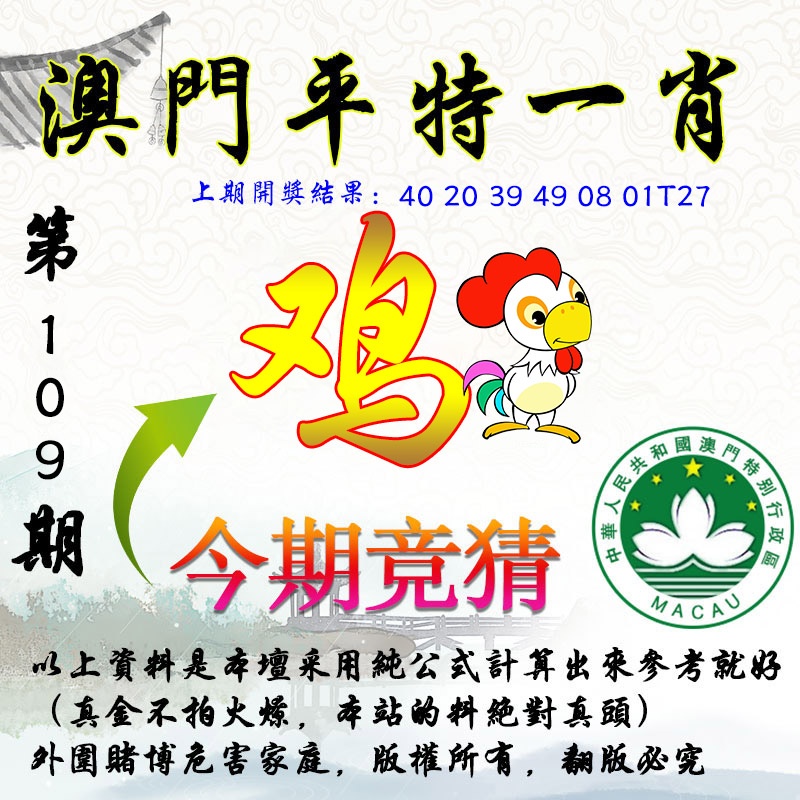 109期平一肖图[图]