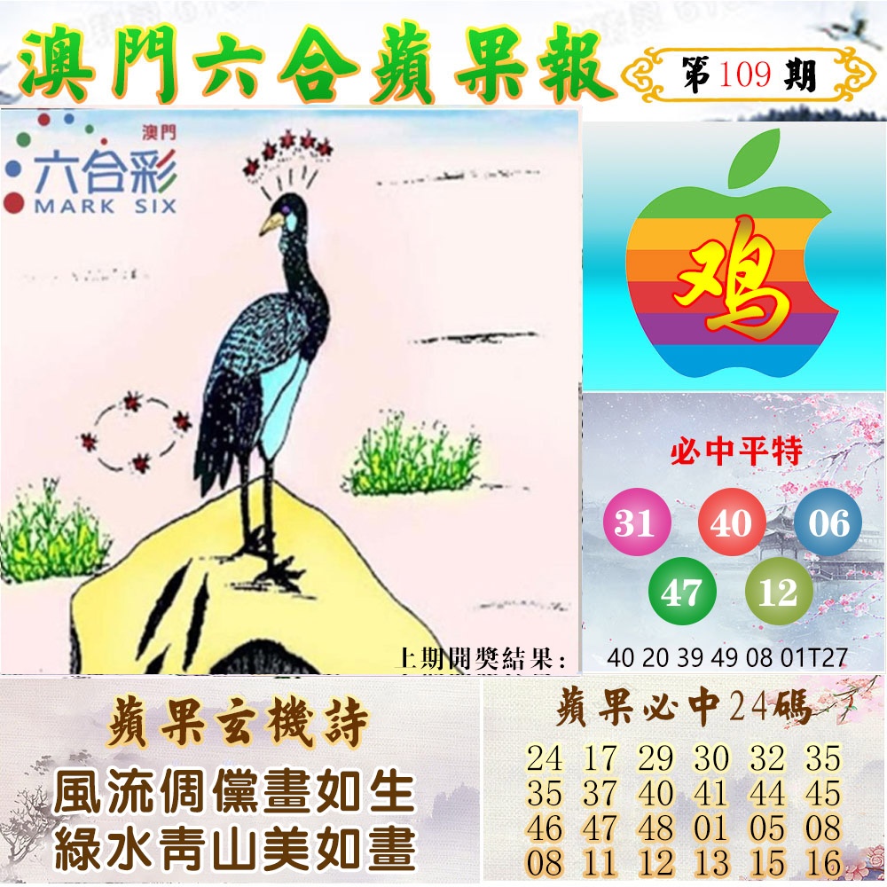 109期苹果报[图]