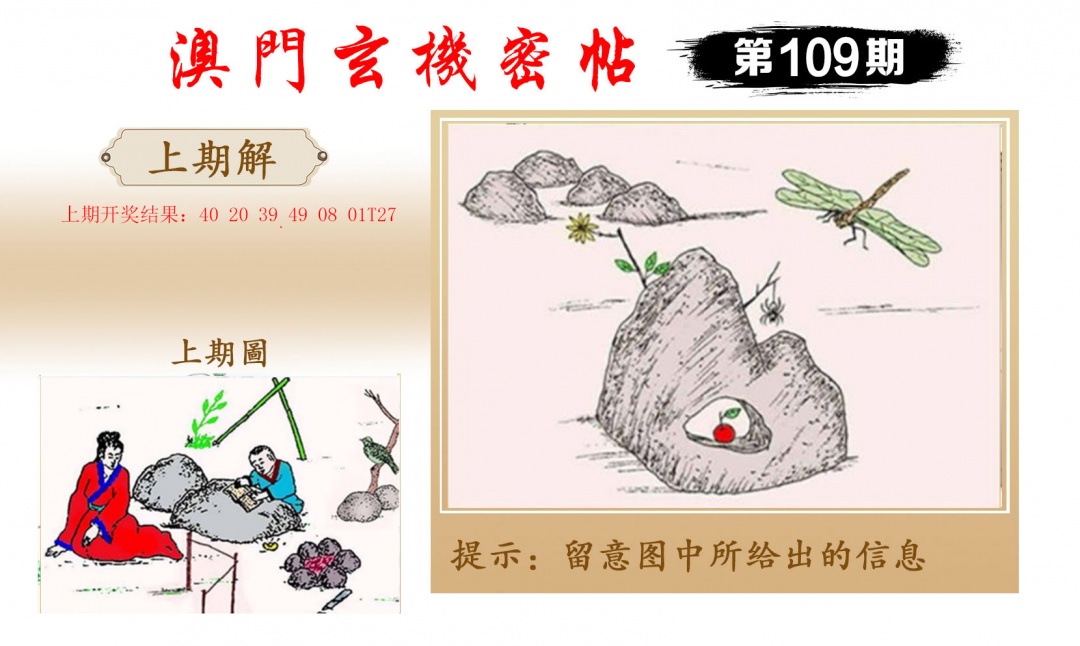 109期玄机密帖[图]