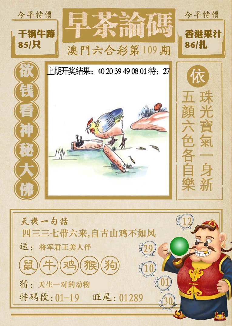 109期早茶论码[图]