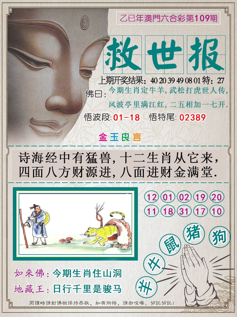109期救世报[图]