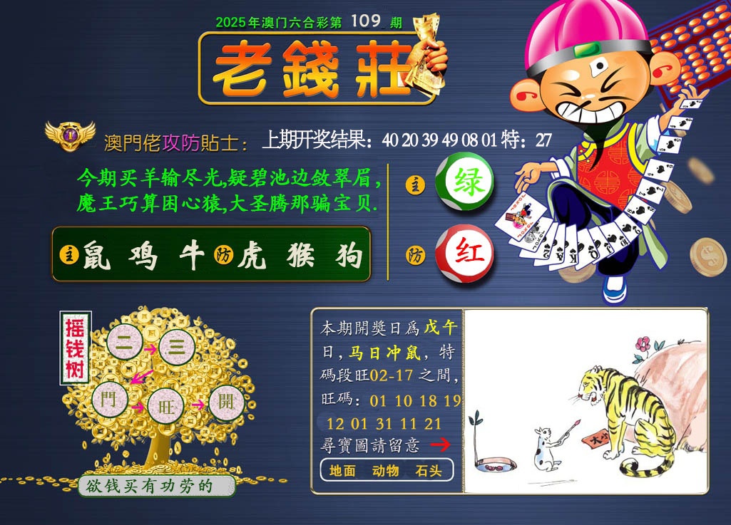 109期老钱莊[图]