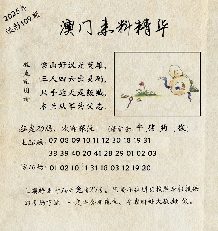 109期澳门来料精华[图]
