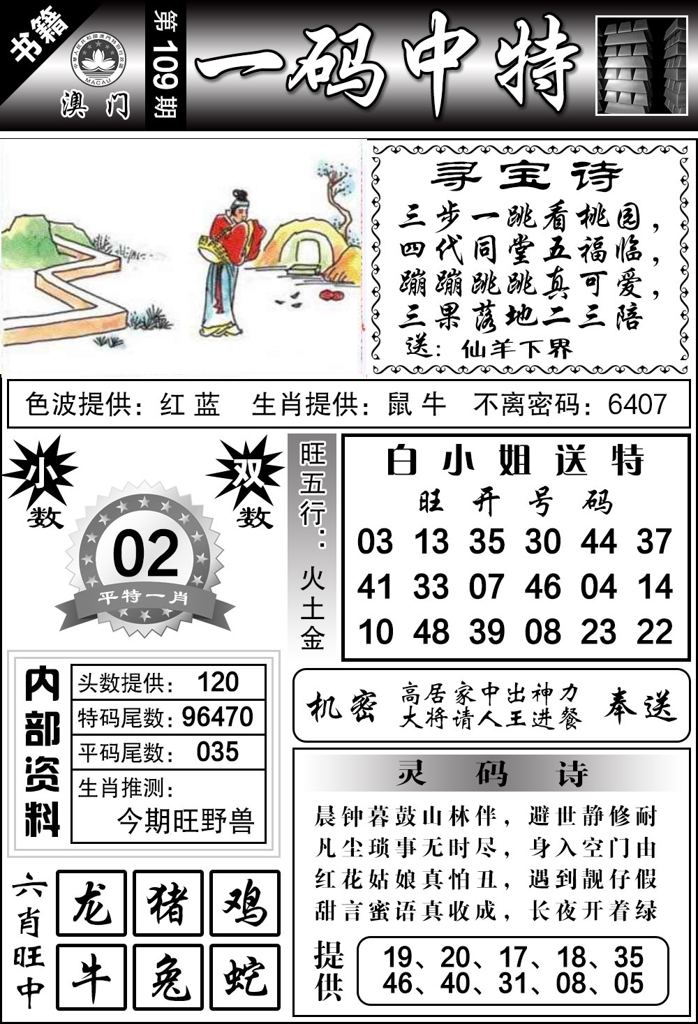 109期澳门乾坤宝典[图]