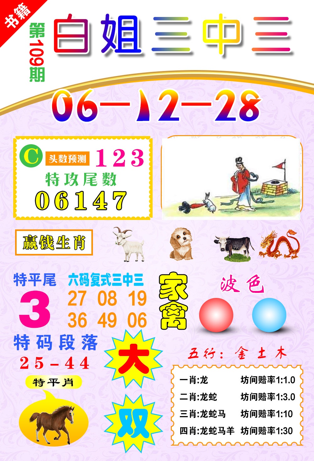 109期澳门白姐锦囊[图]