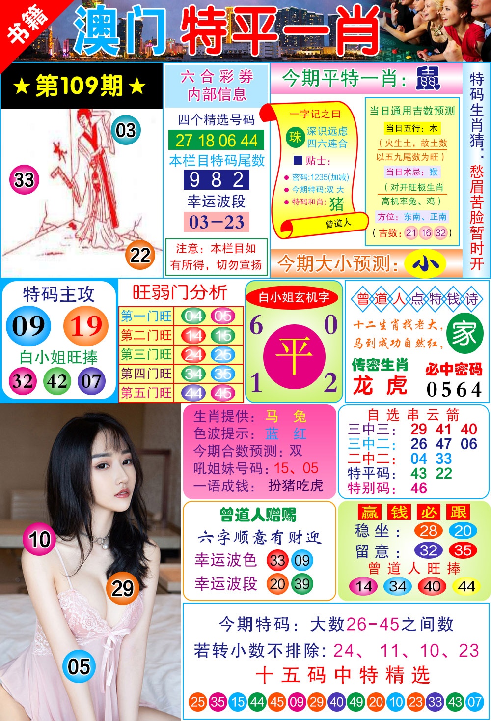 109期澳门一霸[图]
