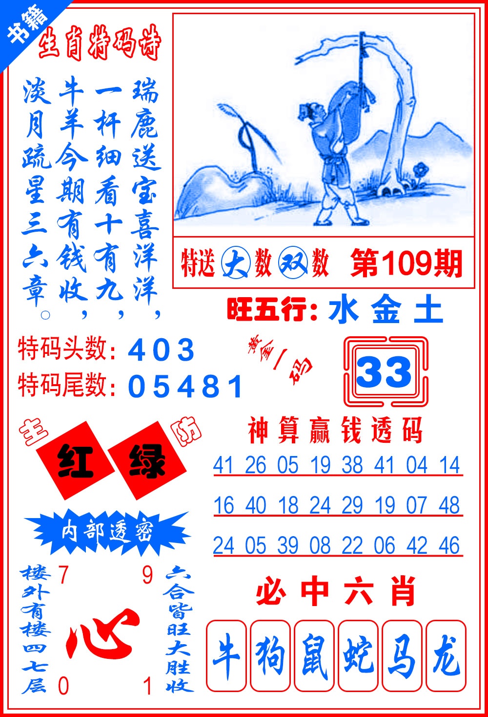 109期澳门一肖黄金[图]