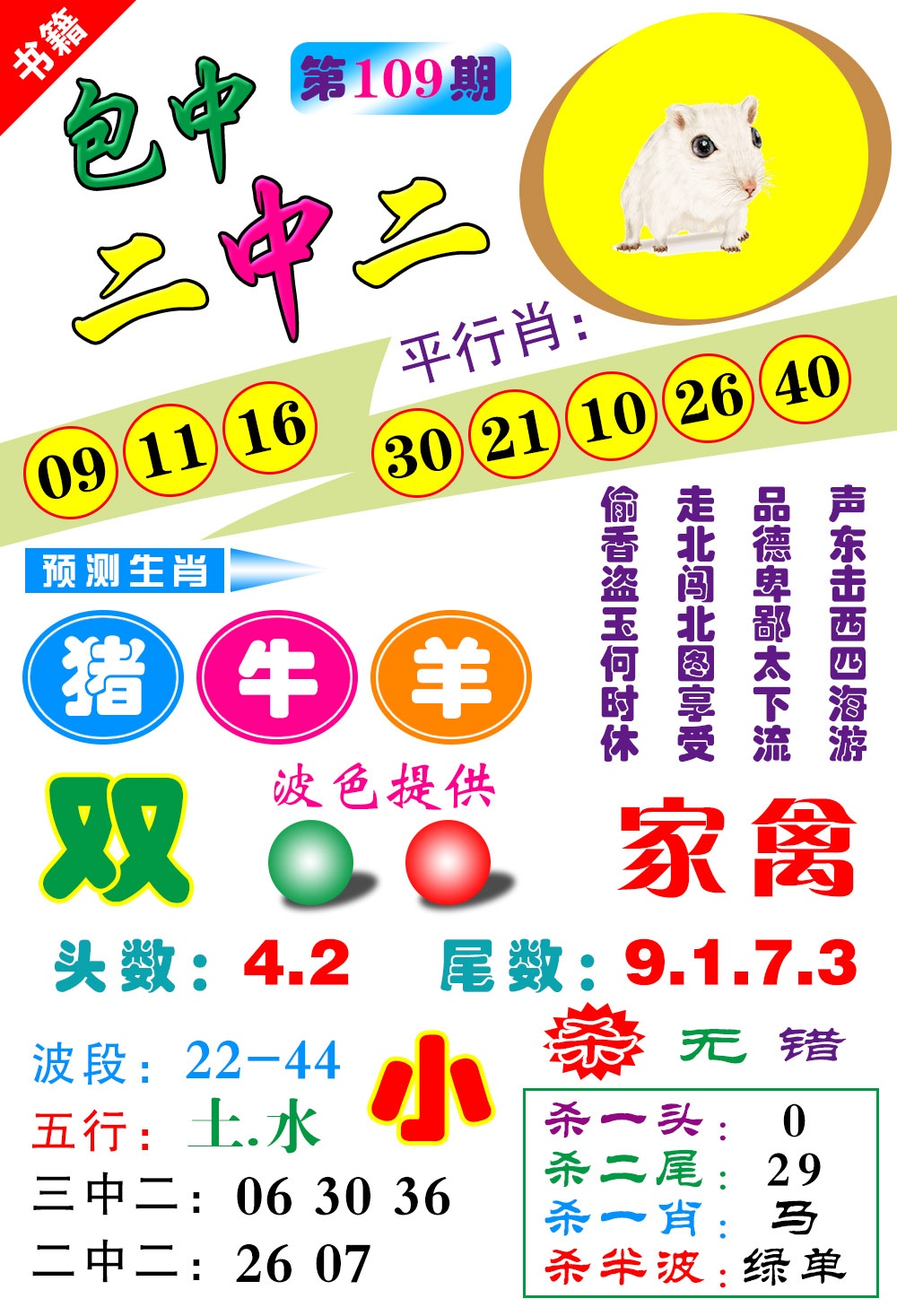 109期澳门预测生肖[图]