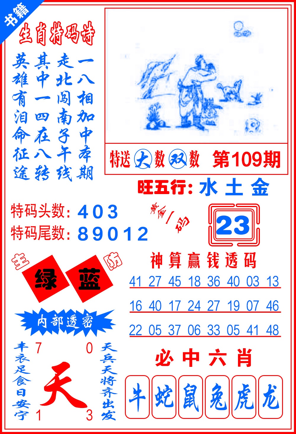 109期澳门黄金一码[图]