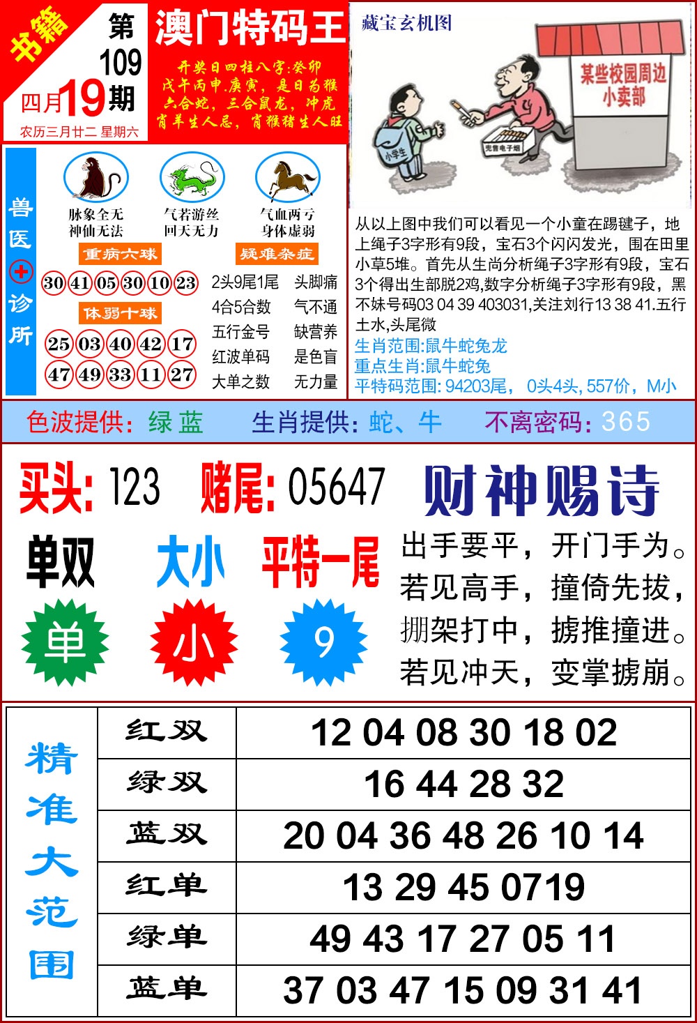 109期澳门特码帝[图]