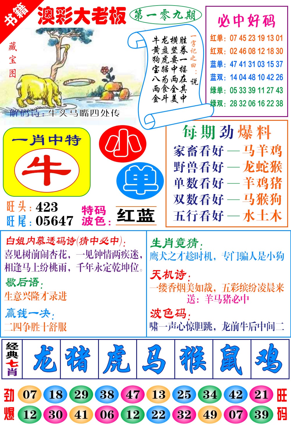 109期澳门大老板[图]