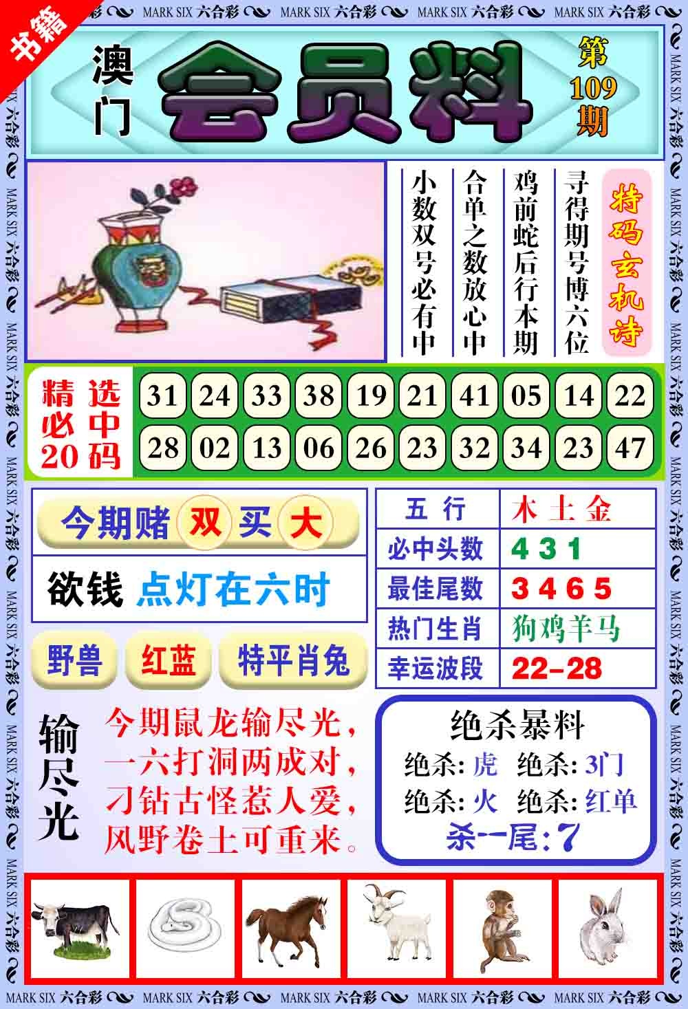 109期澳门银宝典[图]