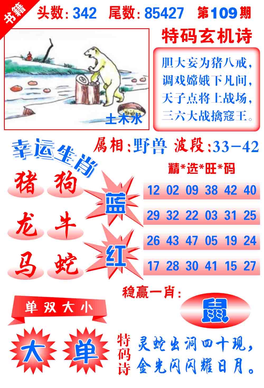 109期澳门铜宝典[图]