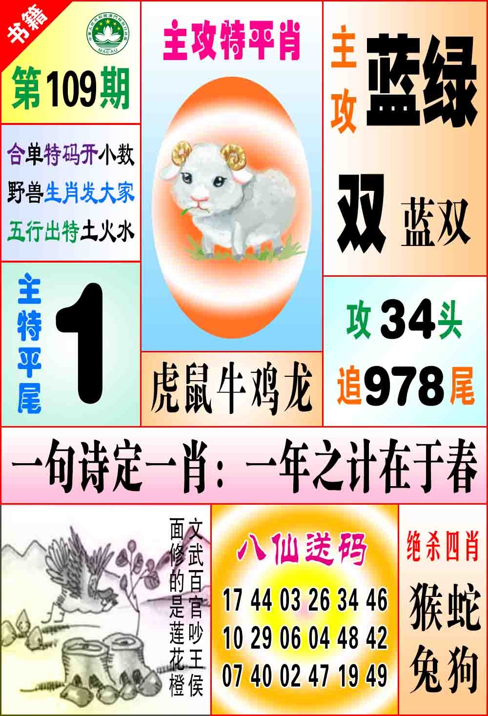 109期澳门八仙宝典[图]