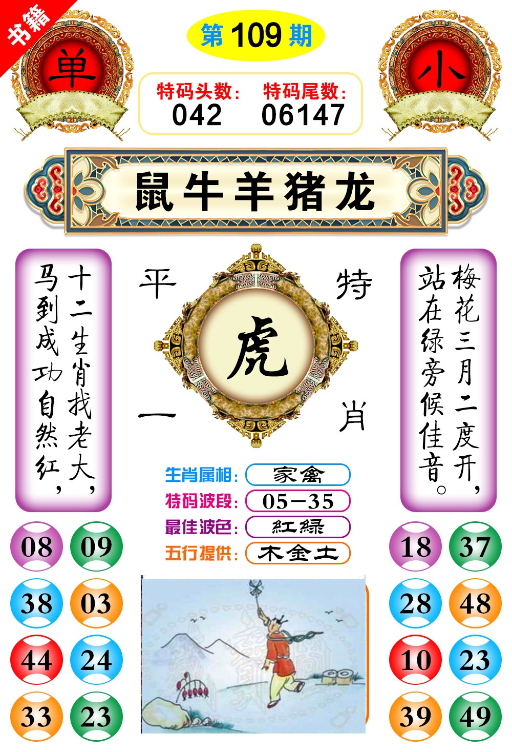 109期澳门凤凰阁[图]