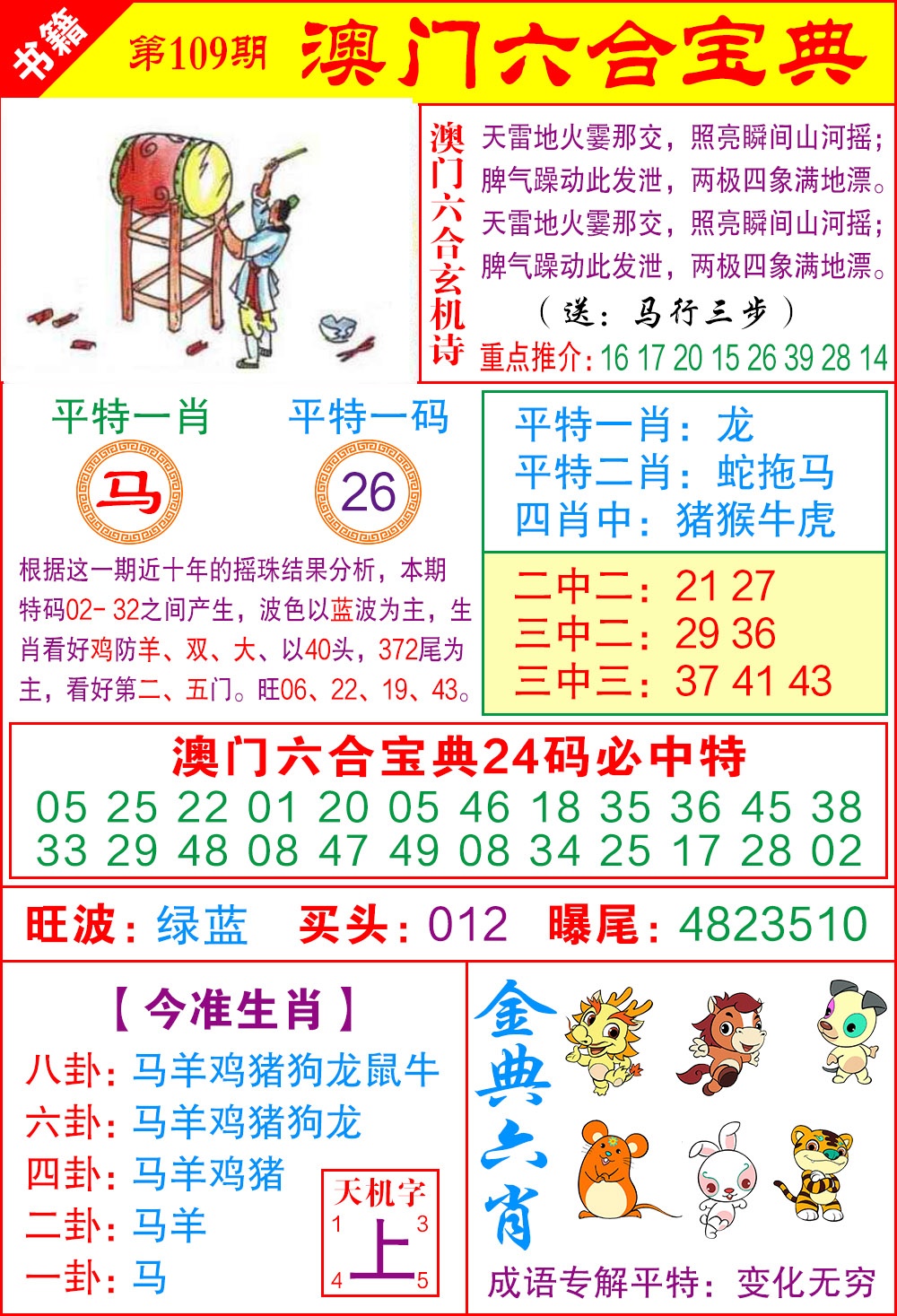 109期澳门宝典特码[图]