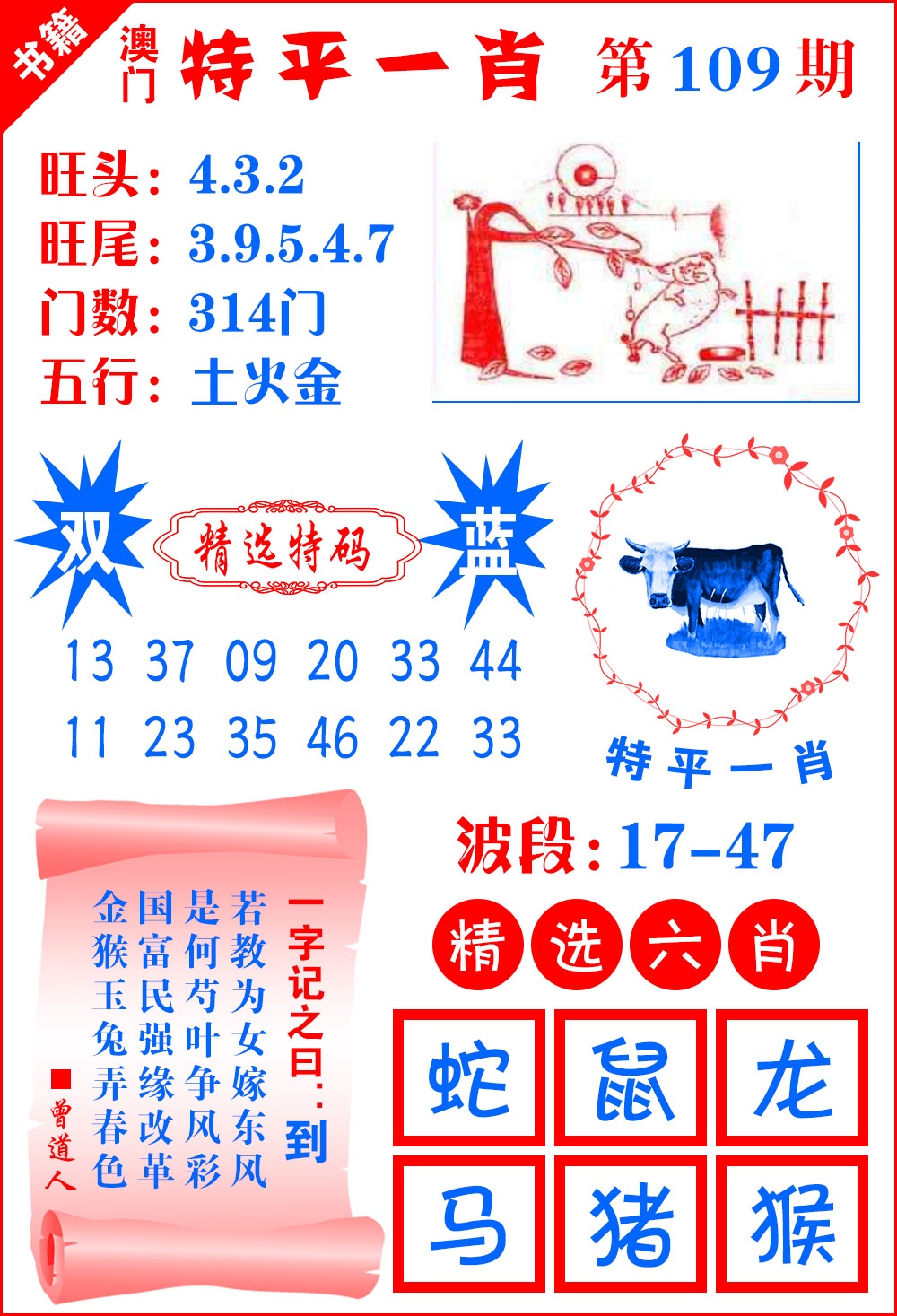 109期澳门喜气洋洋[图]