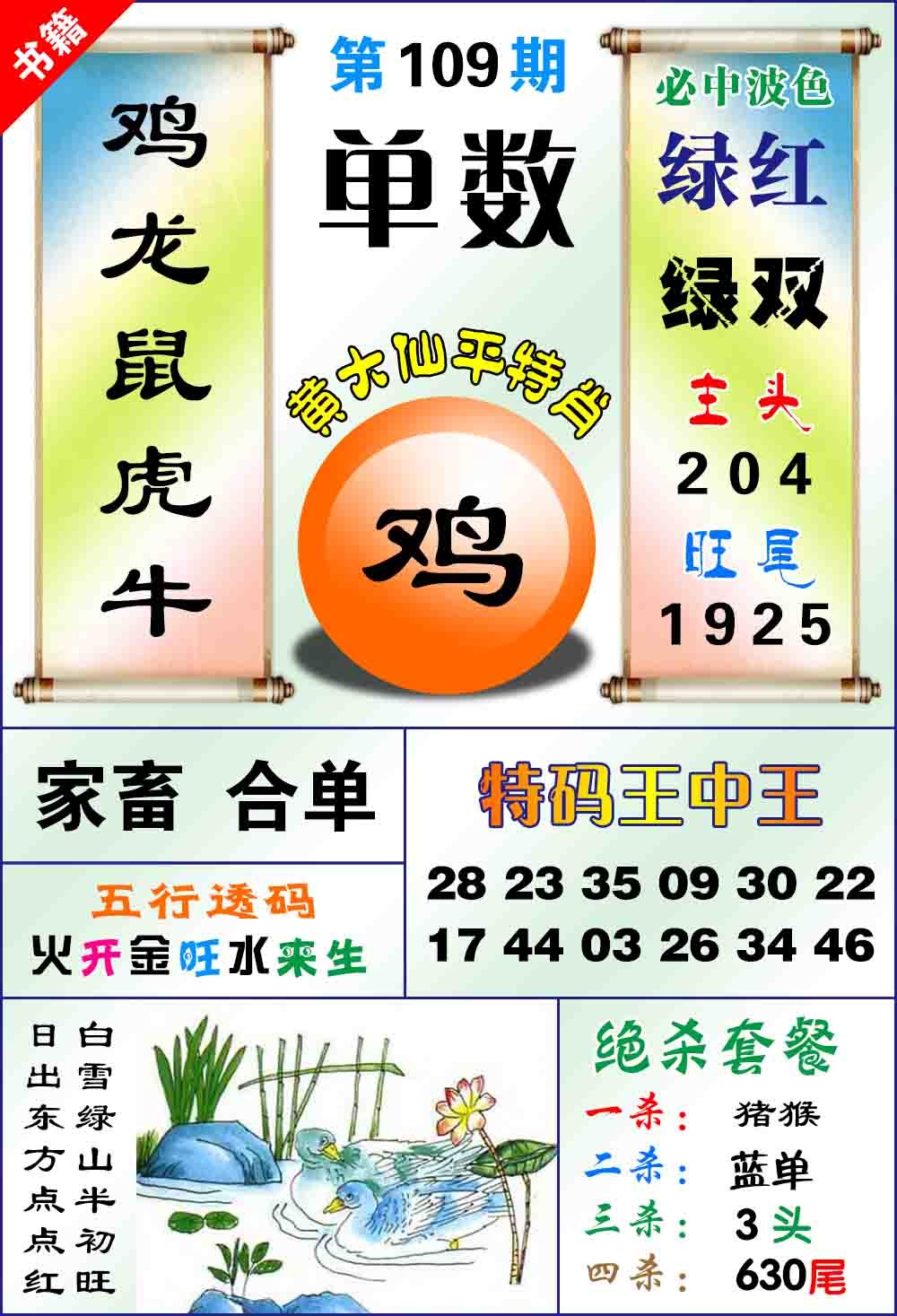 109期澳门平特王中正[图]