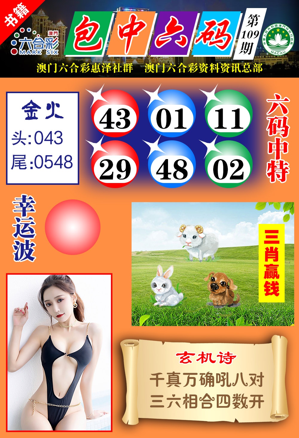 109期澳门包中六码[图]