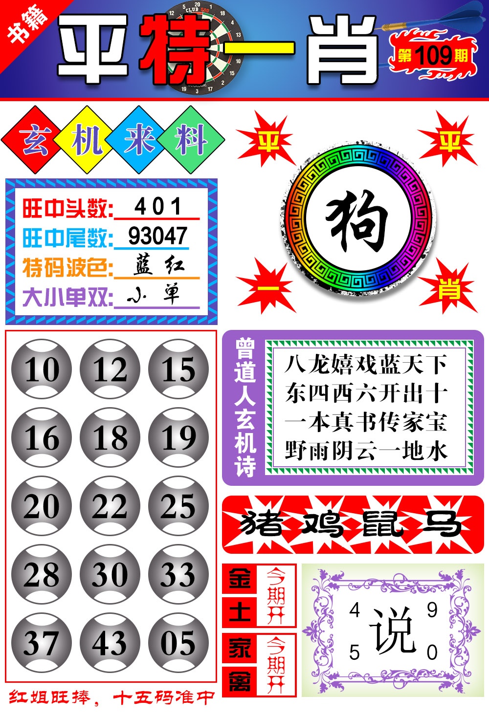 109期澳门玄机来料[图]