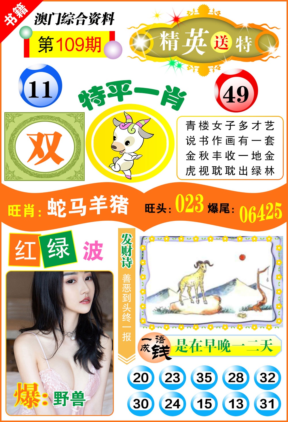 109期澳门综合资料[图]