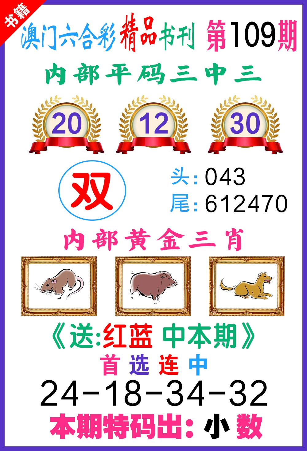 109期澳门精品书刊[图]