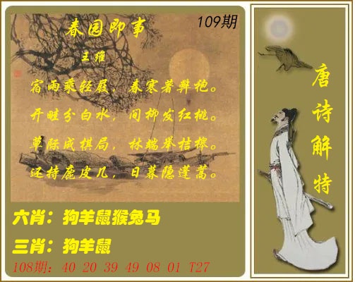 109期唐诗解特[图]