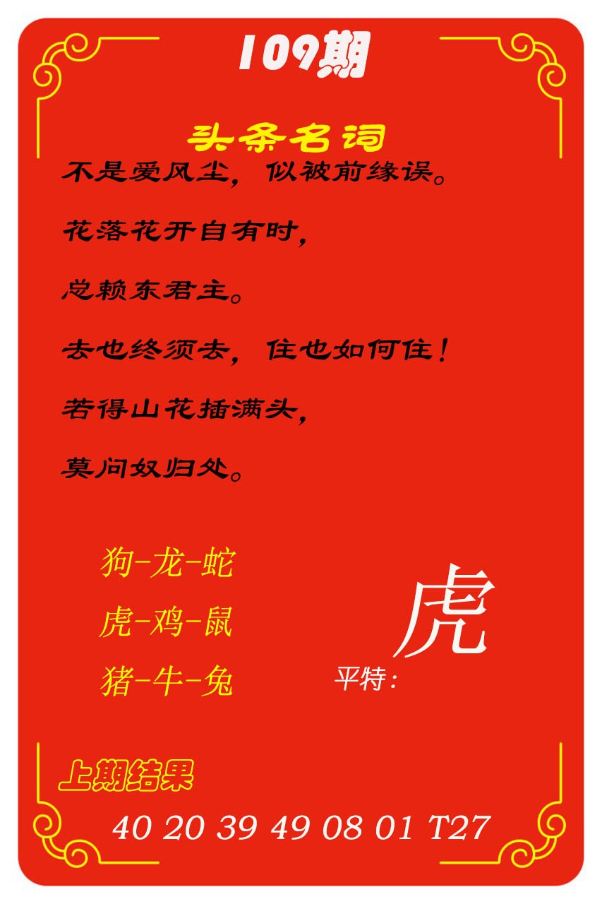 109期头条名词[图]