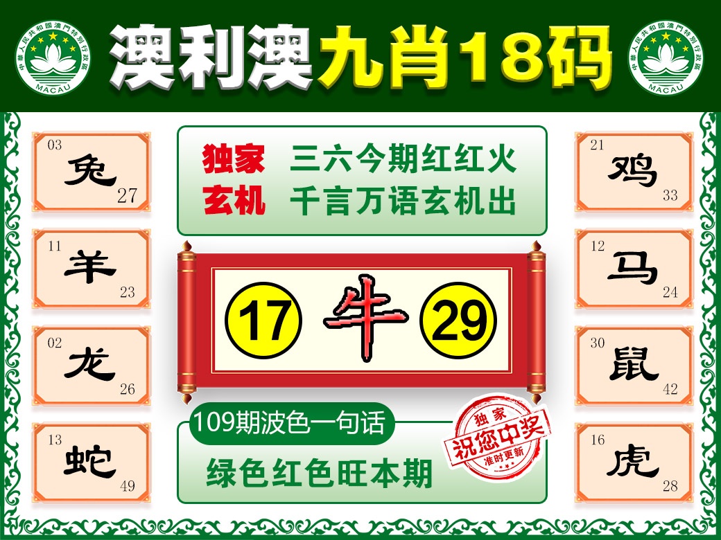 109期澳利澳九肖[图]