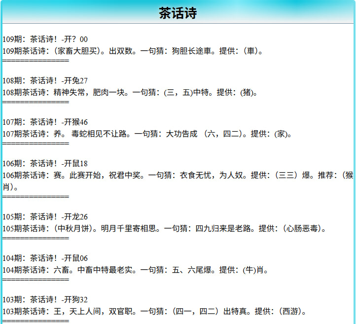 109期茶话诗[图]