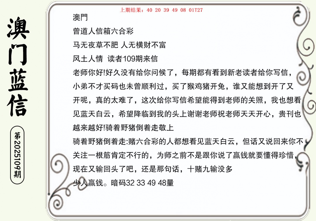 109期澳门蓝信A[图]