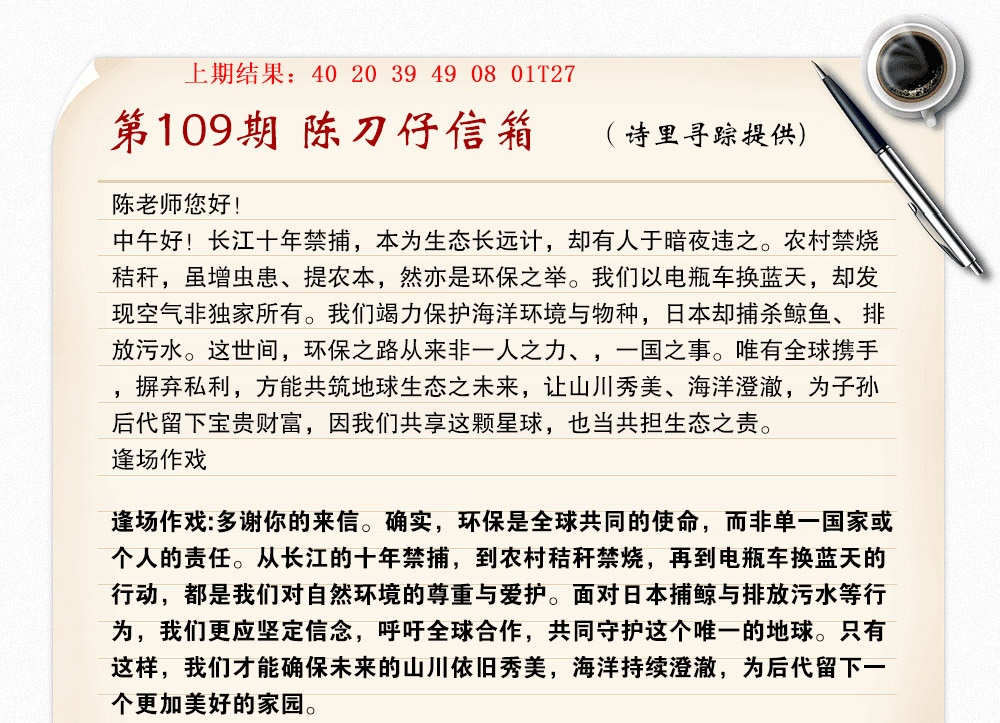 109期陈刀仔信箱A[图]