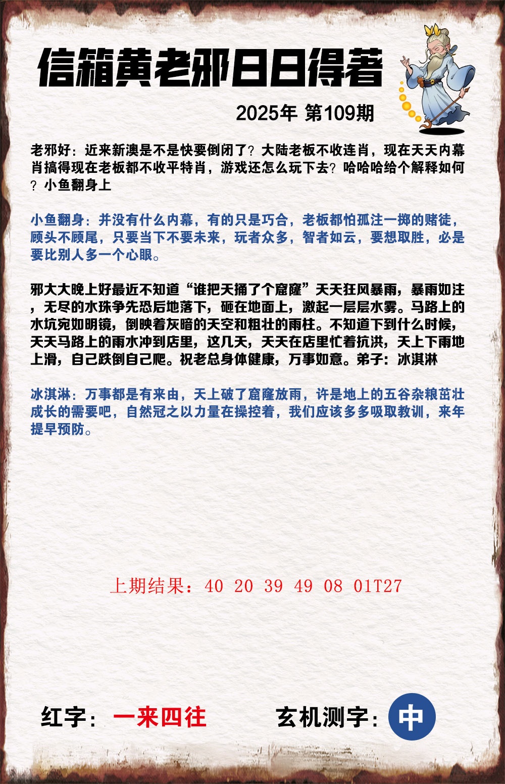 109期黄老邪信箱A[图]