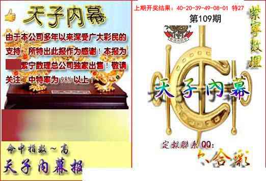 109期天子内幕报B[图]