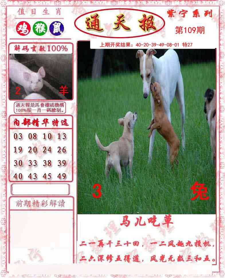 109期救通报[图]