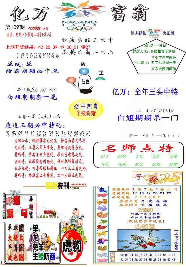 109期亿万富翁A[图]