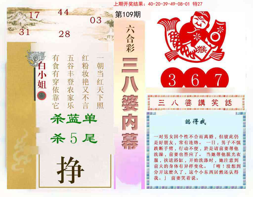 109期三八婆内幕[图]