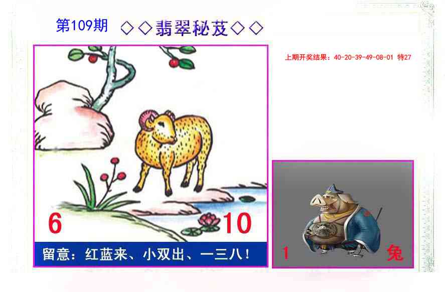 109期翡翠报[图]