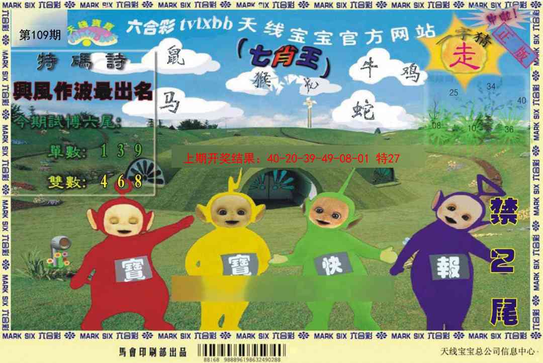 109期天线宝宝[图]