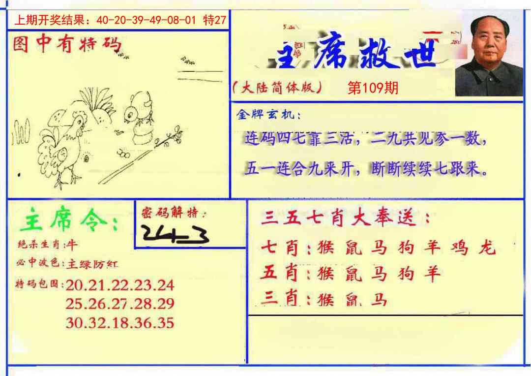 109期主席救世报[图]