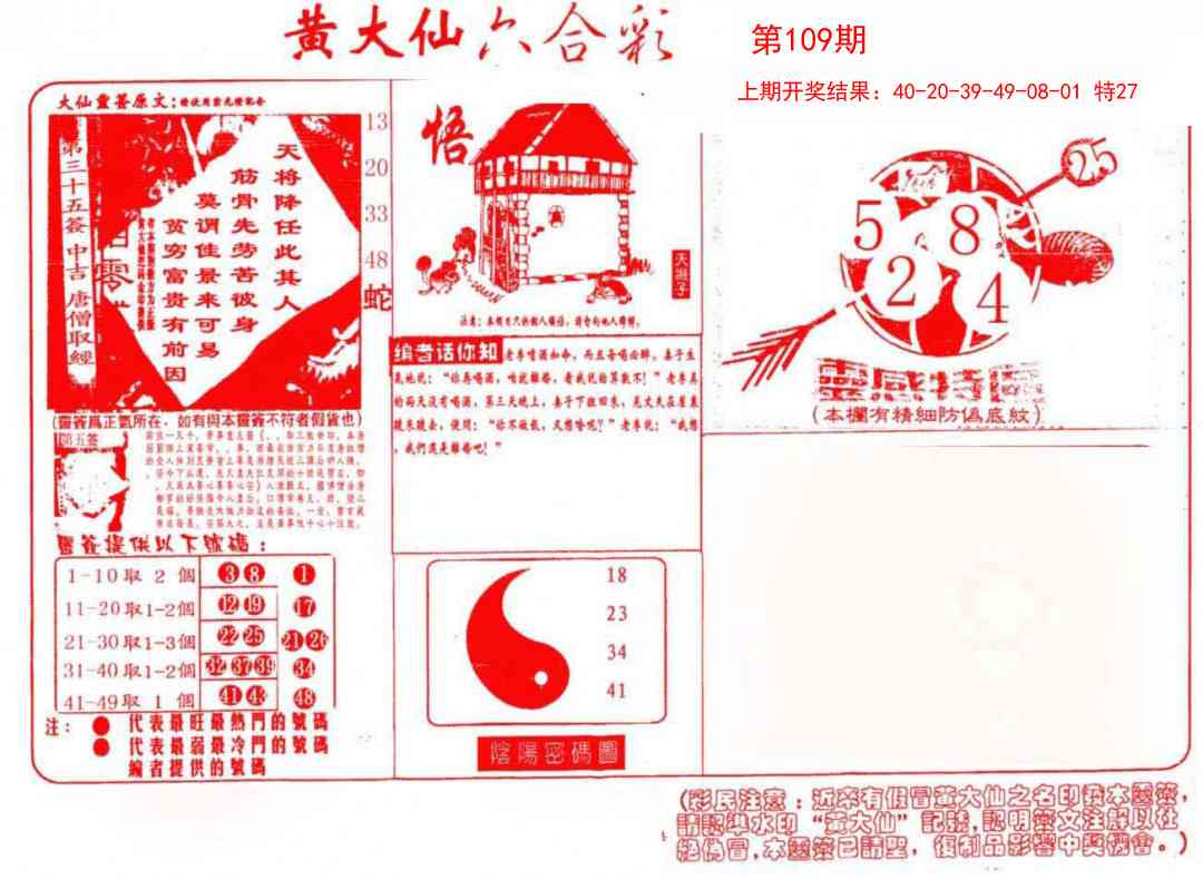 109期黄大仙射箭(信封)[图]