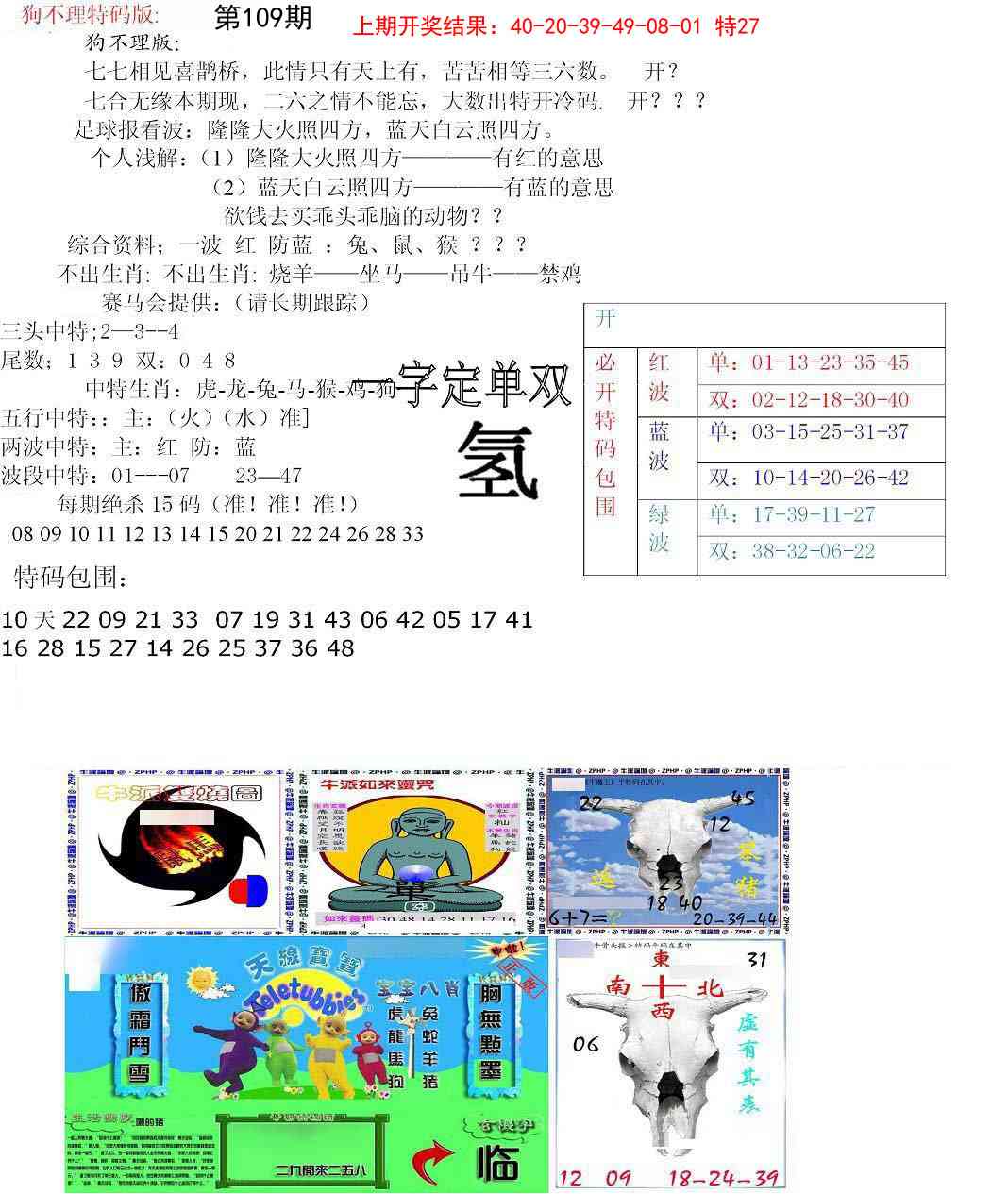109期狗不理特码报[图]