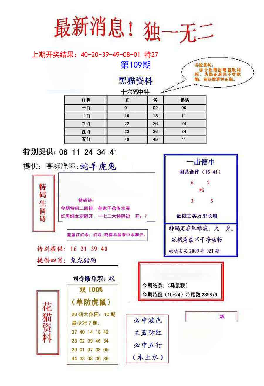 109期独一无二[图]