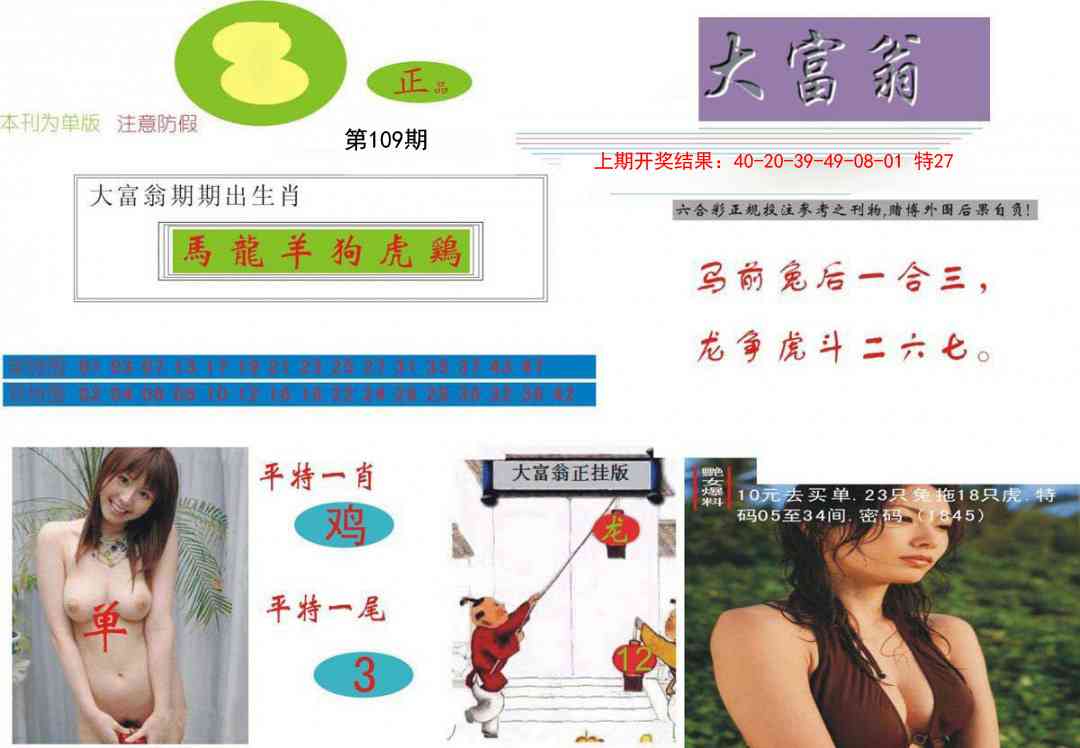 109期大富翁[图]